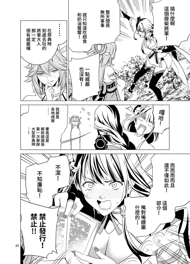 Genshin if -1- (English/Chinese繁体字/Russian)