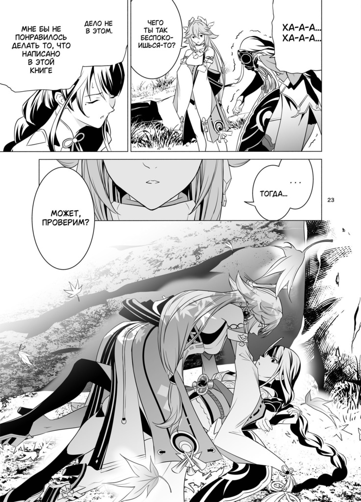 Genshin if -1- (English/Chinese繁体字/Russian)