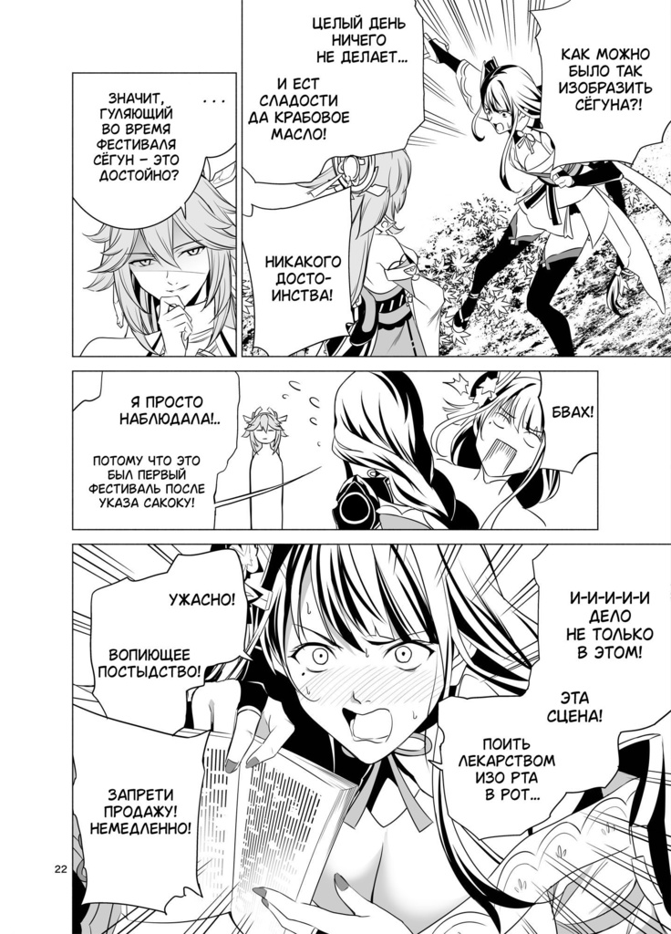 Genshin if -1- (English/Chinese繁体字/Russian)