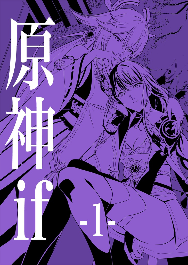 原神 if -1-(日本語版jpg,pdf)