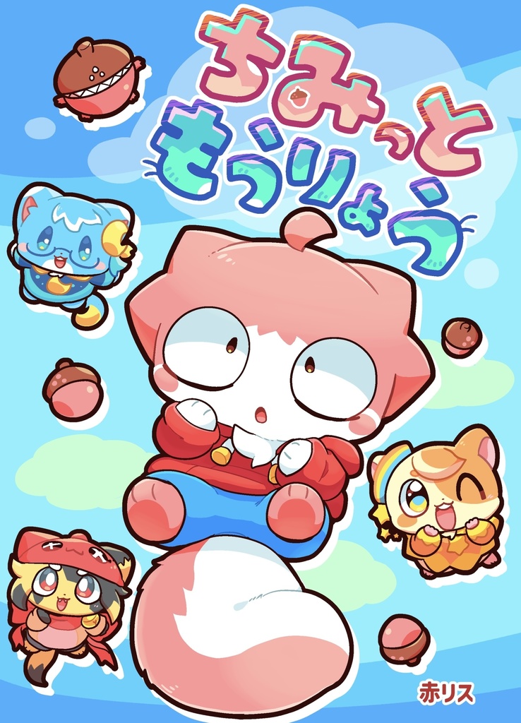 ちみっともうりょう