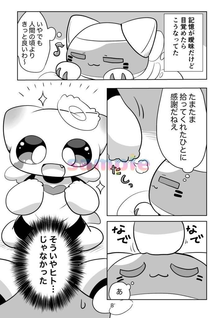 人外たちがわいわいする本