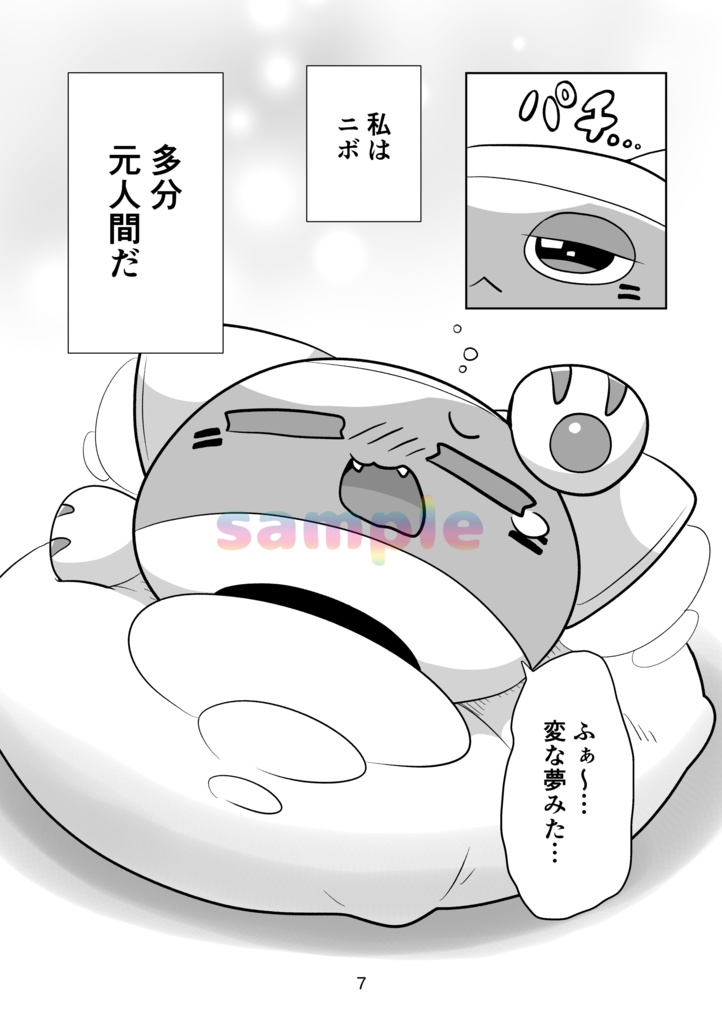 人外たちがわいわいする本