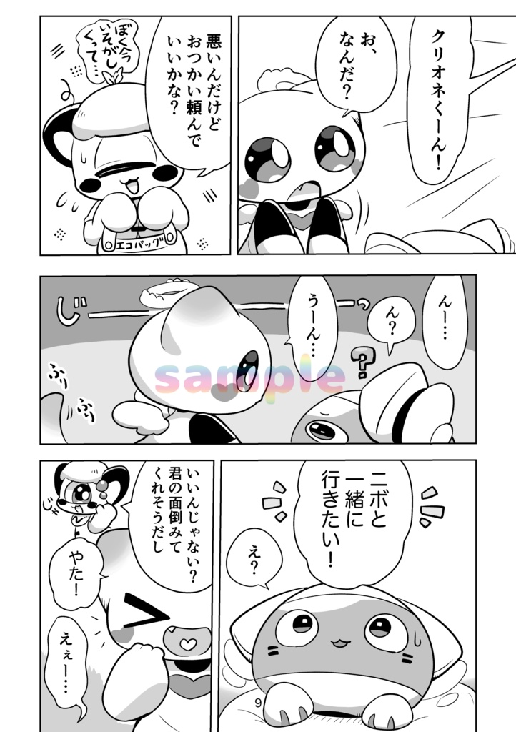 人外たちがわいわいする本