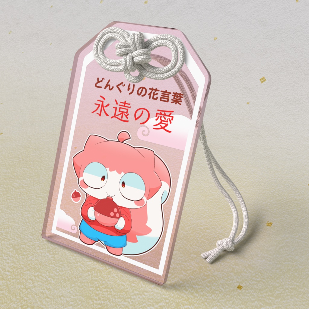 アリスク アクリルお守り