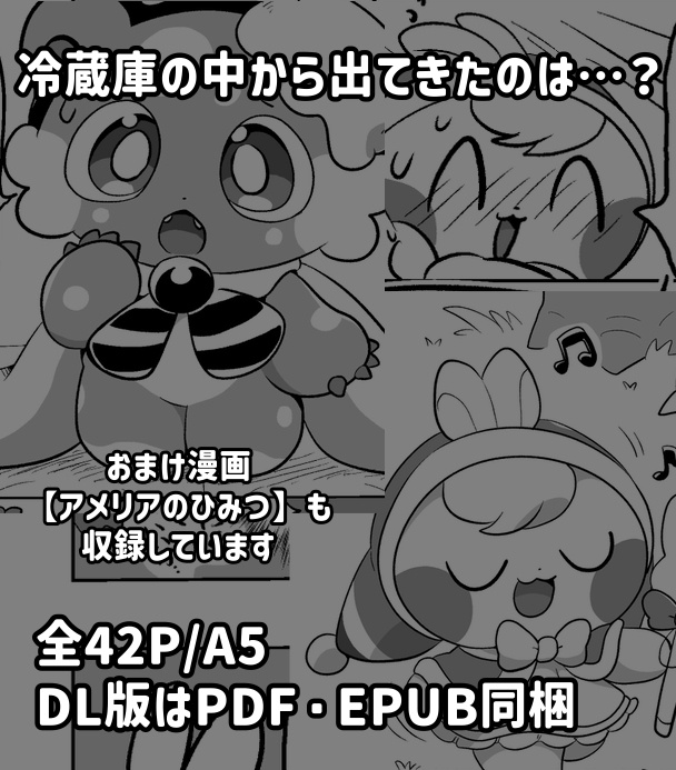 デフォルミーズ【ソーマとチェリシャ】