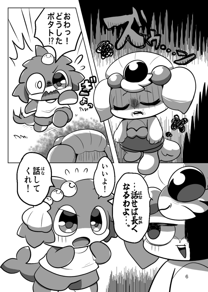 デフォルミーズ【ソーマとチェリシャ】