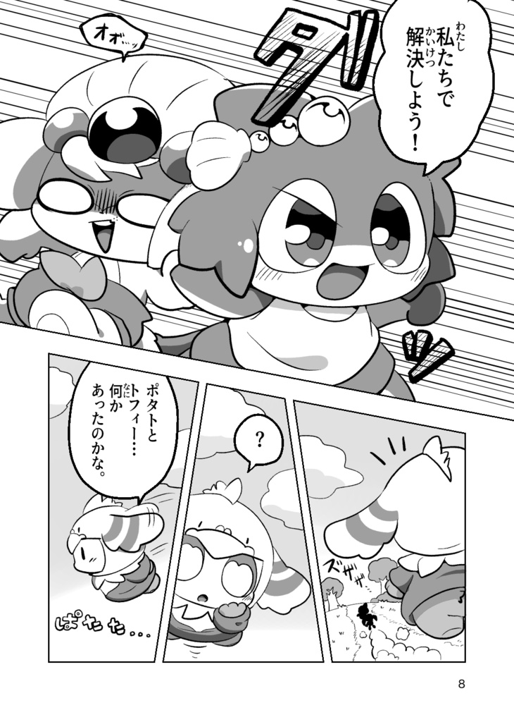 デフォルミーズ【ソーマとチェリシャ】