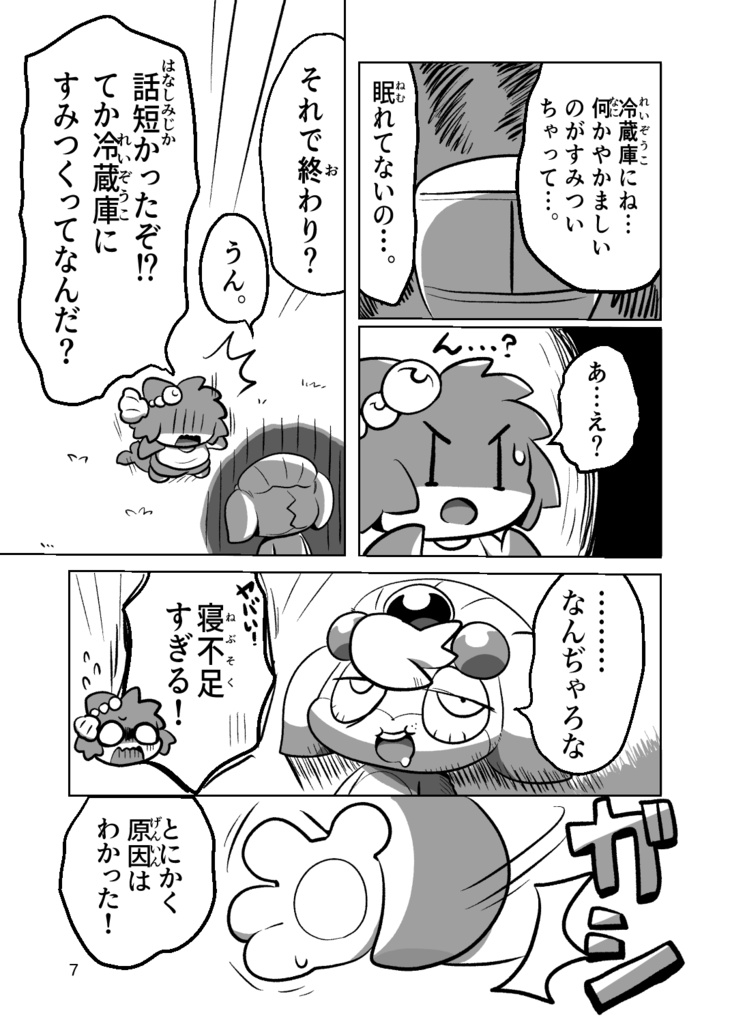 デフォルミーズ【ソーマとチェリシャ】