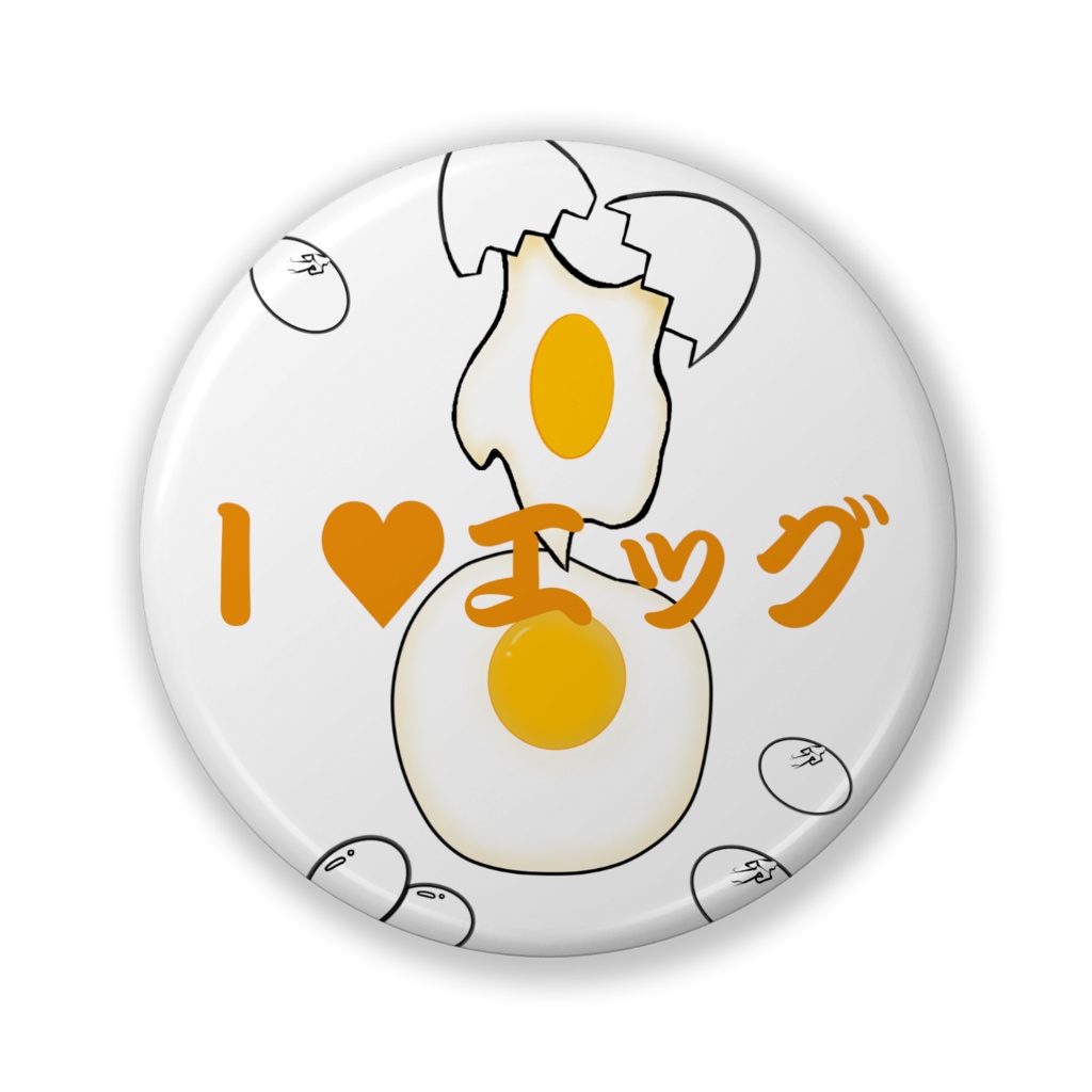 缶バッチ ～I♥エッグ～