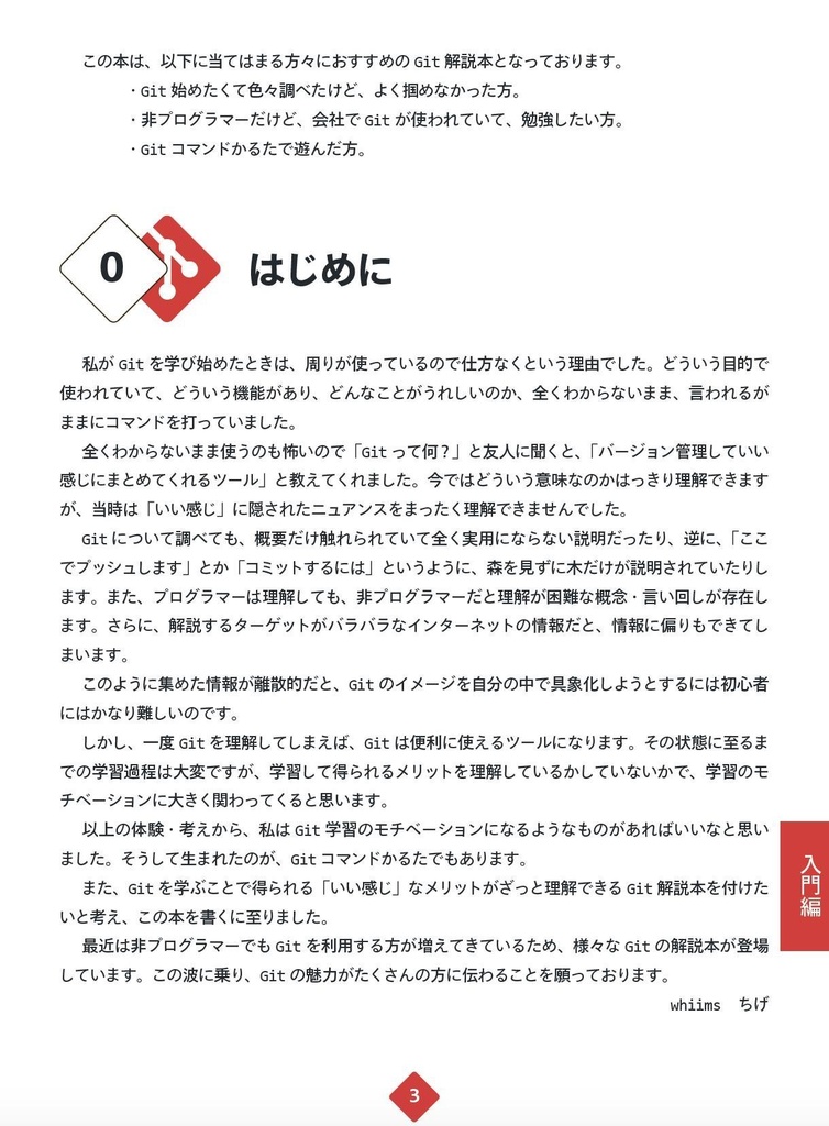 Gitコマンドかるた 学習ガイドブック