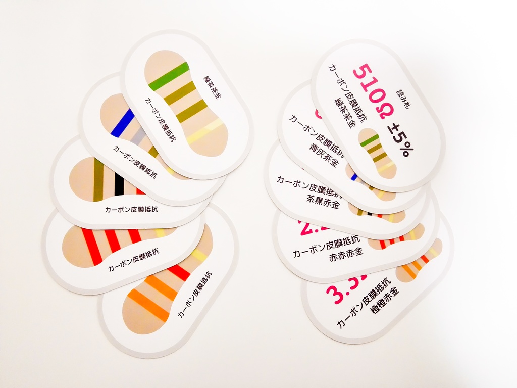 【物理版】抵抗カラーコードかるた