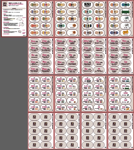 【データ版】抵抗カラーコードかるた