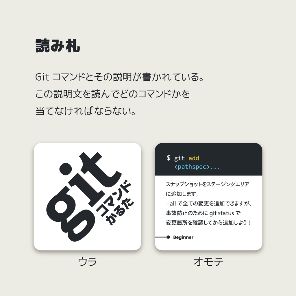 Gitコマンドかるた