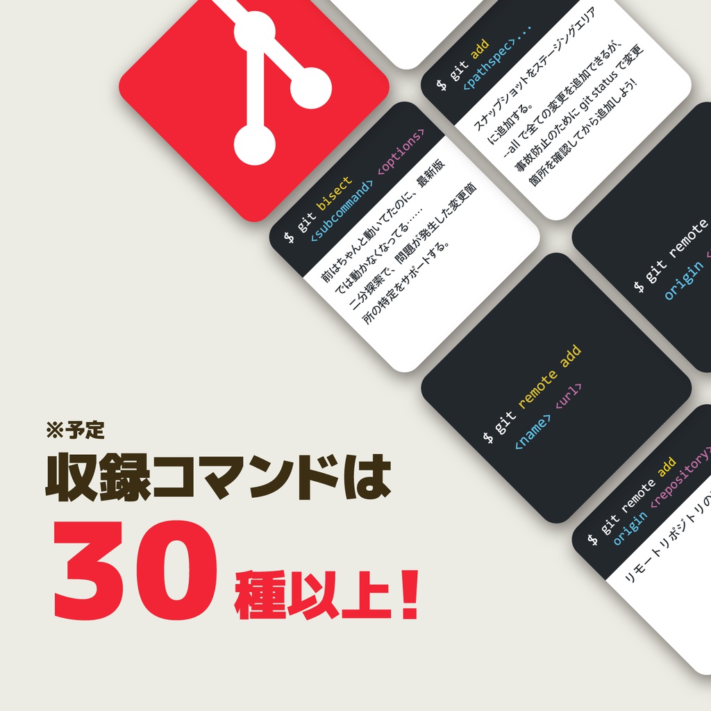 Gitコマンドかるた