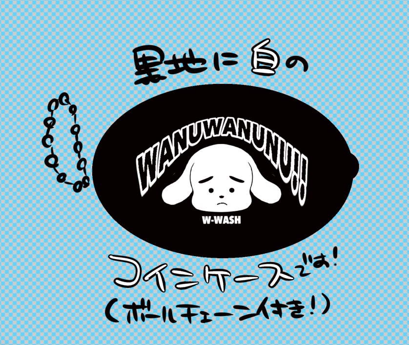 わぬちゃんコインケース