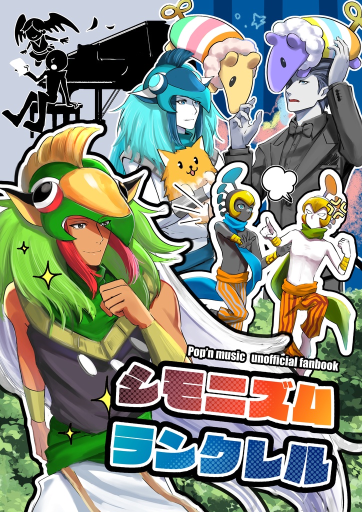 シモニズムランクレル