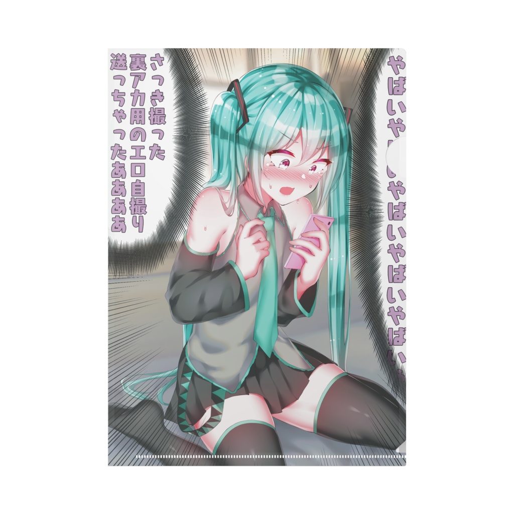 ミクくんクリアファイル