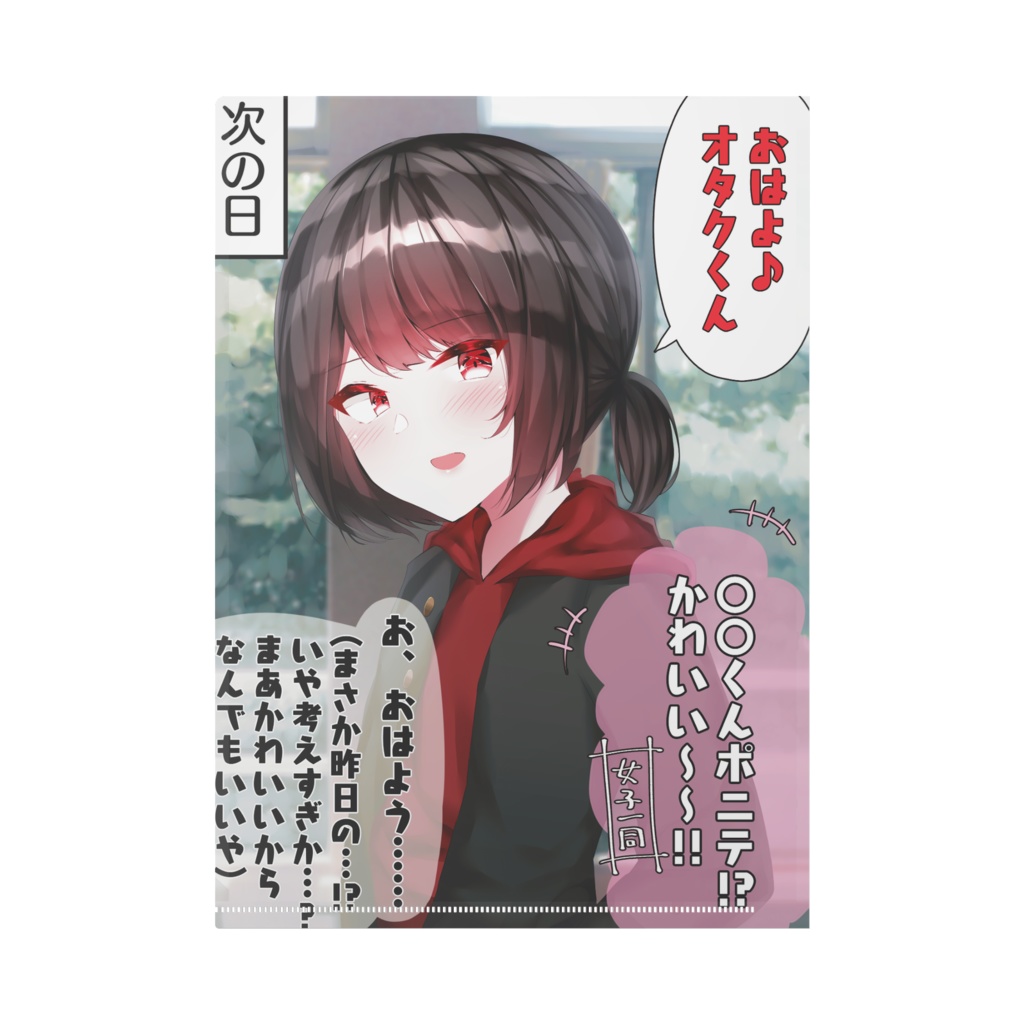 不良くんクリアファイル