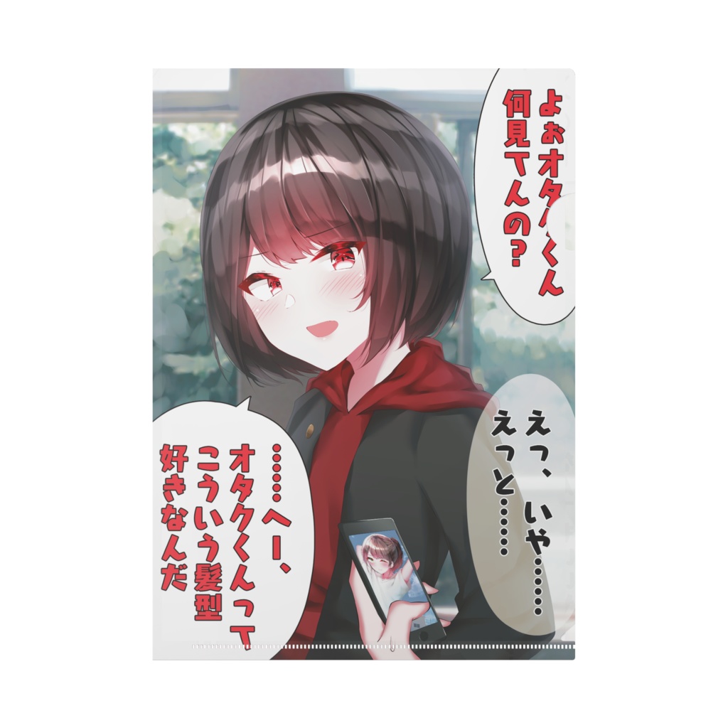 不良くんクリアファイル