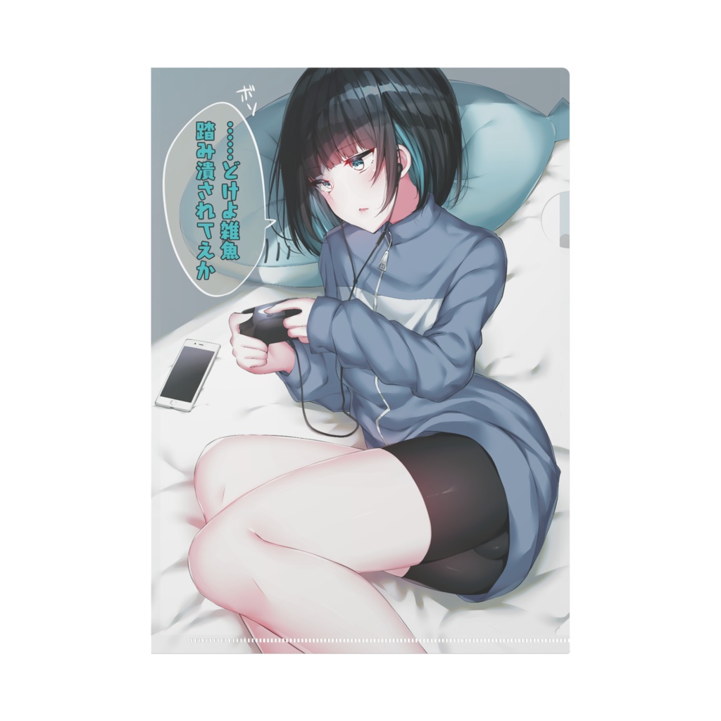 ゲーマーくんクリアファイル