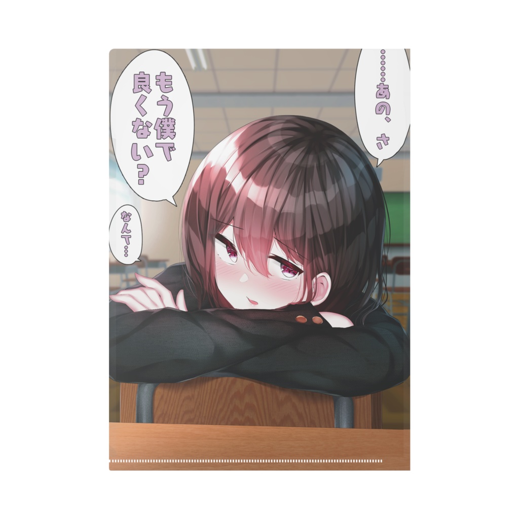 幼馴染くんクリアファイル