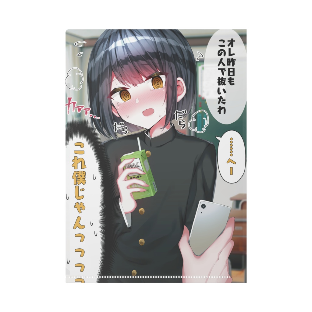 垢バレくんクリアファイル