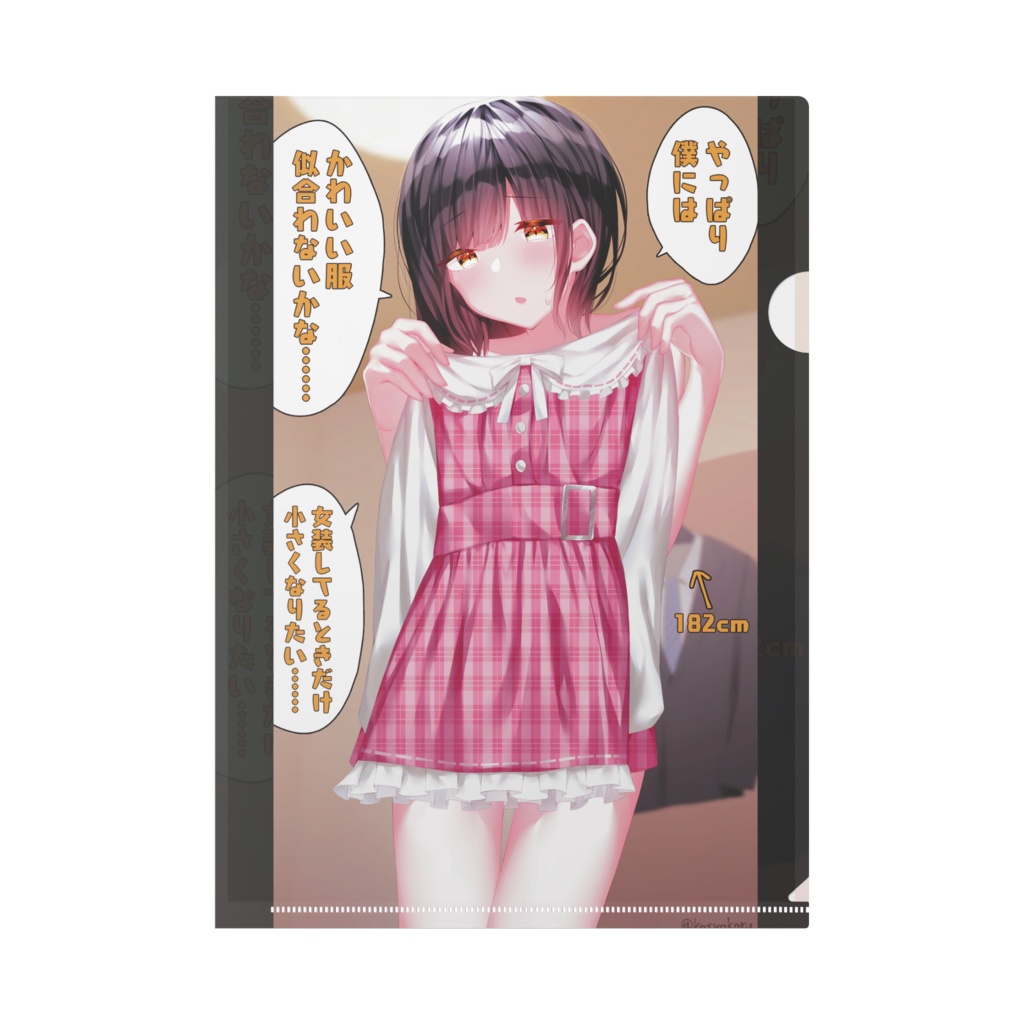 高身長くんクリアファイル