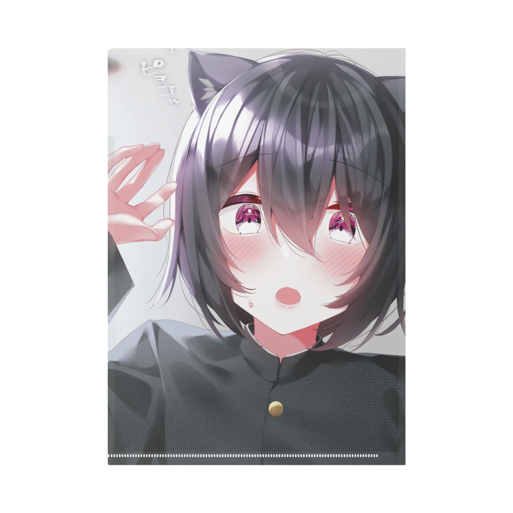 猫耳くんクリアファイル