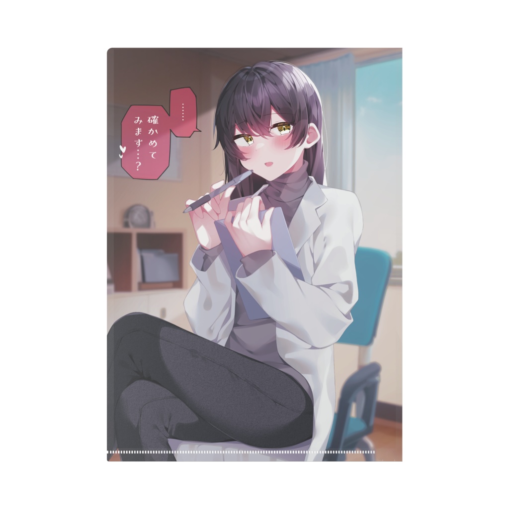 保健室の先生♂クリアファイル