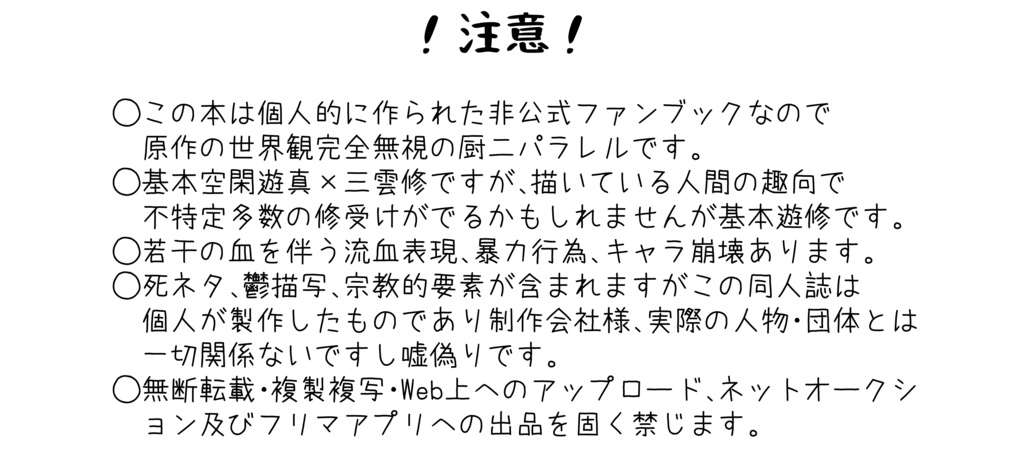 それでも一緒にいたかった 設定+蛇足まとめ