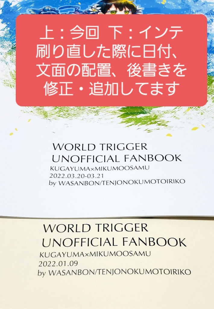 それでも一緒にいたかった 設定+蛇足まとめ