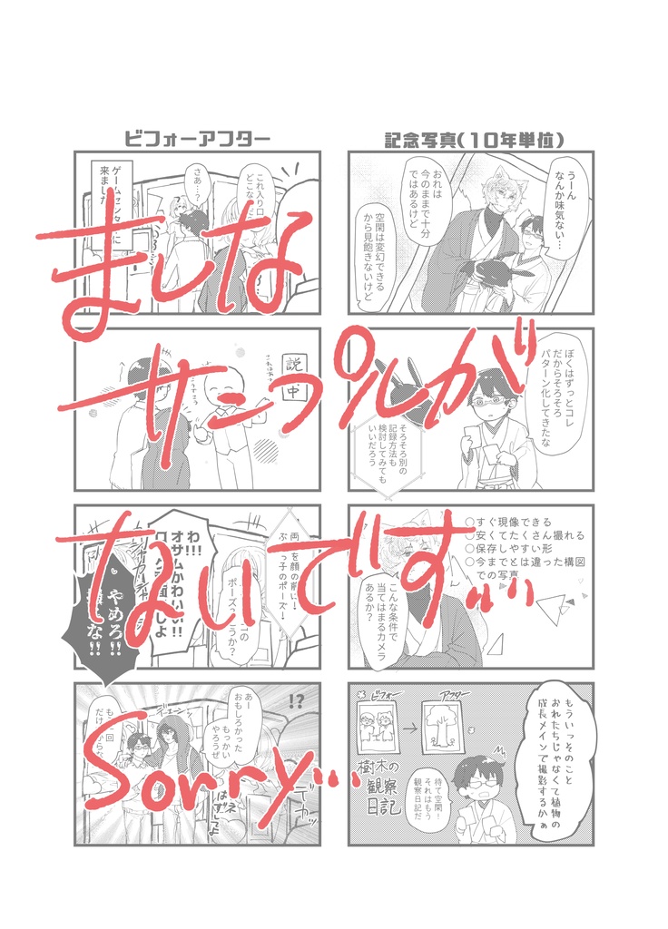 それでも一緒にいたかった 設定+蛇足まとめ