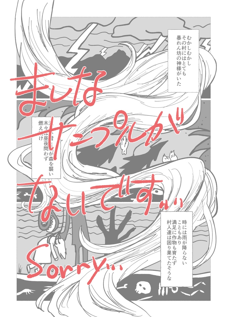 それでも一緒にいたかった 前編