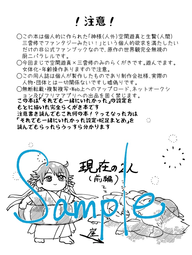 【ノベルティなし】それでも一緒にいたかったらくがき本