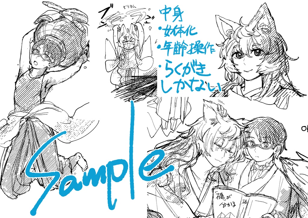 【ノベルティなし】それでも一緒にいたかったらくがき本