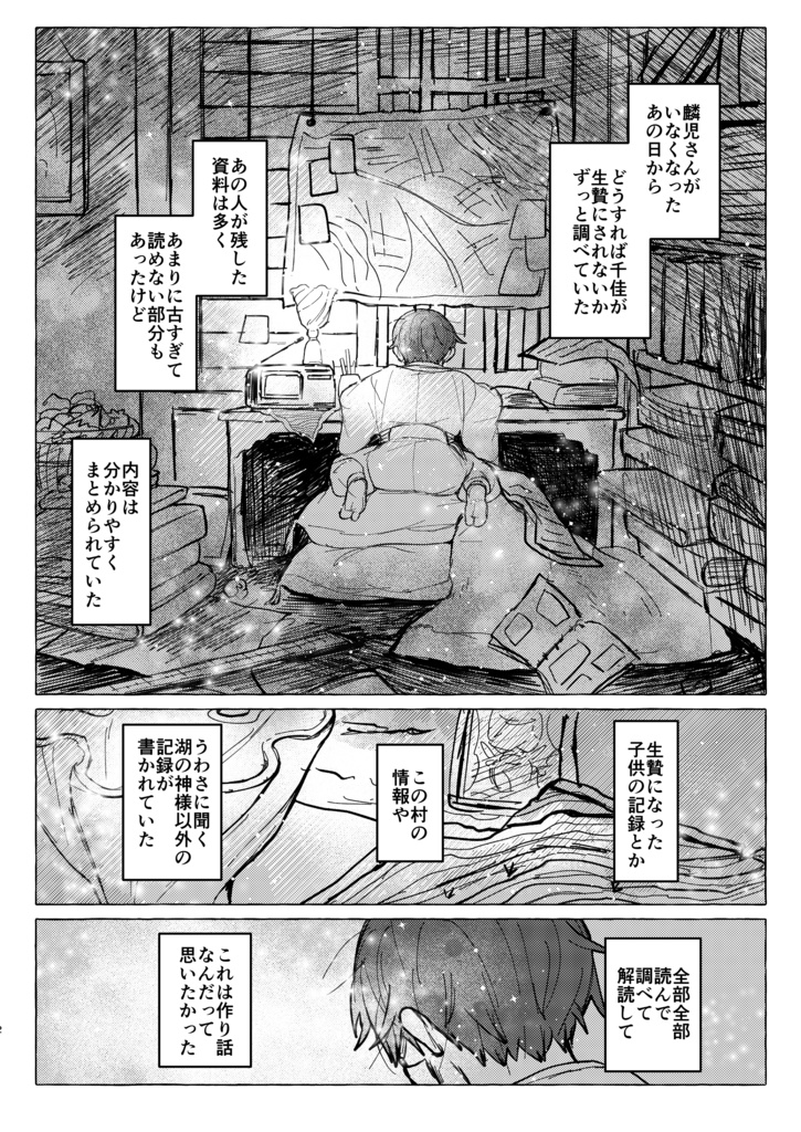 それでも一緒にいたかった 後編