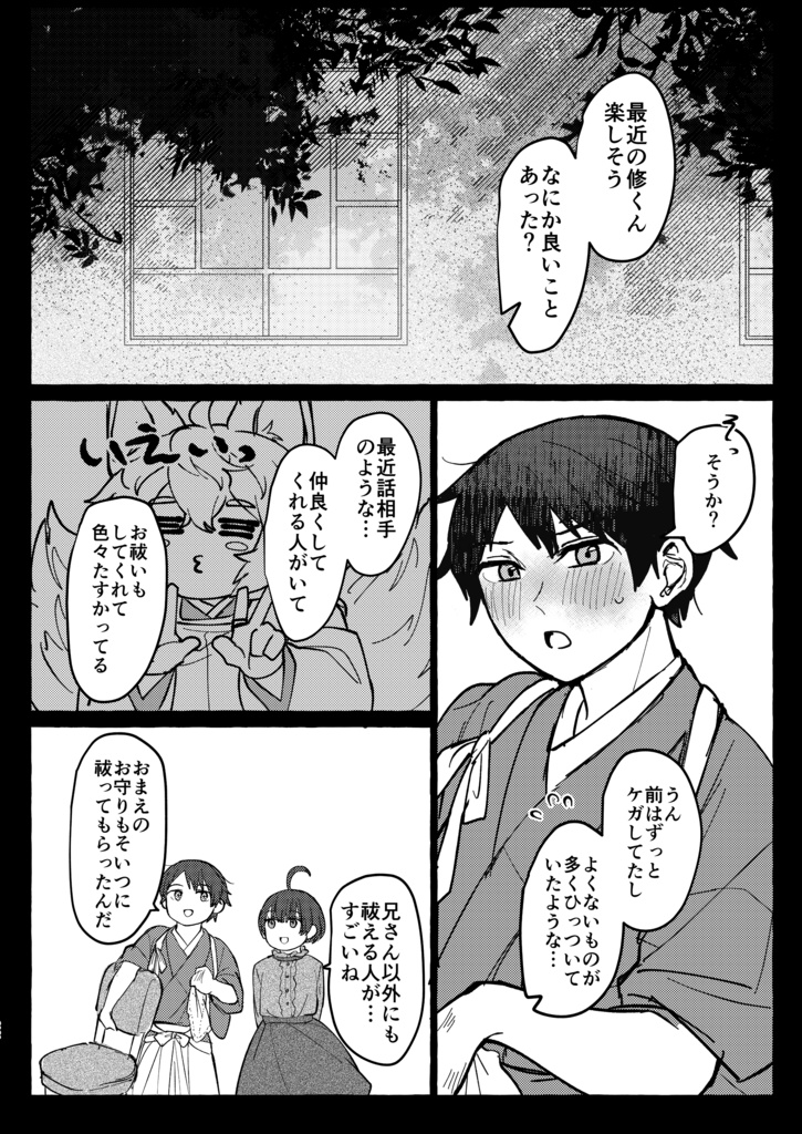 それでも一緒にいたかった 後編