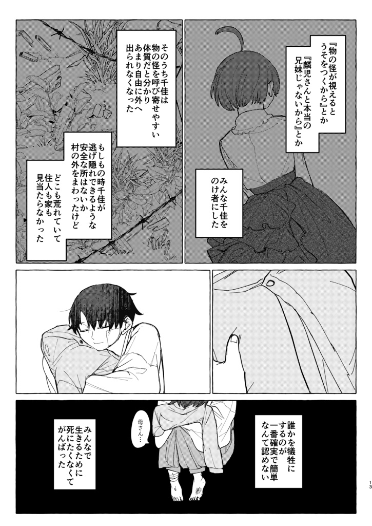 それでも一緒にいたかった 後編