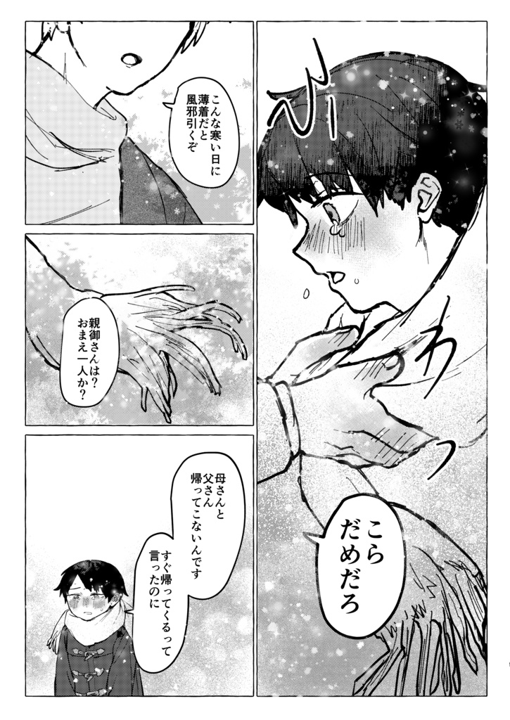 それでも一緒にいたかった 後編