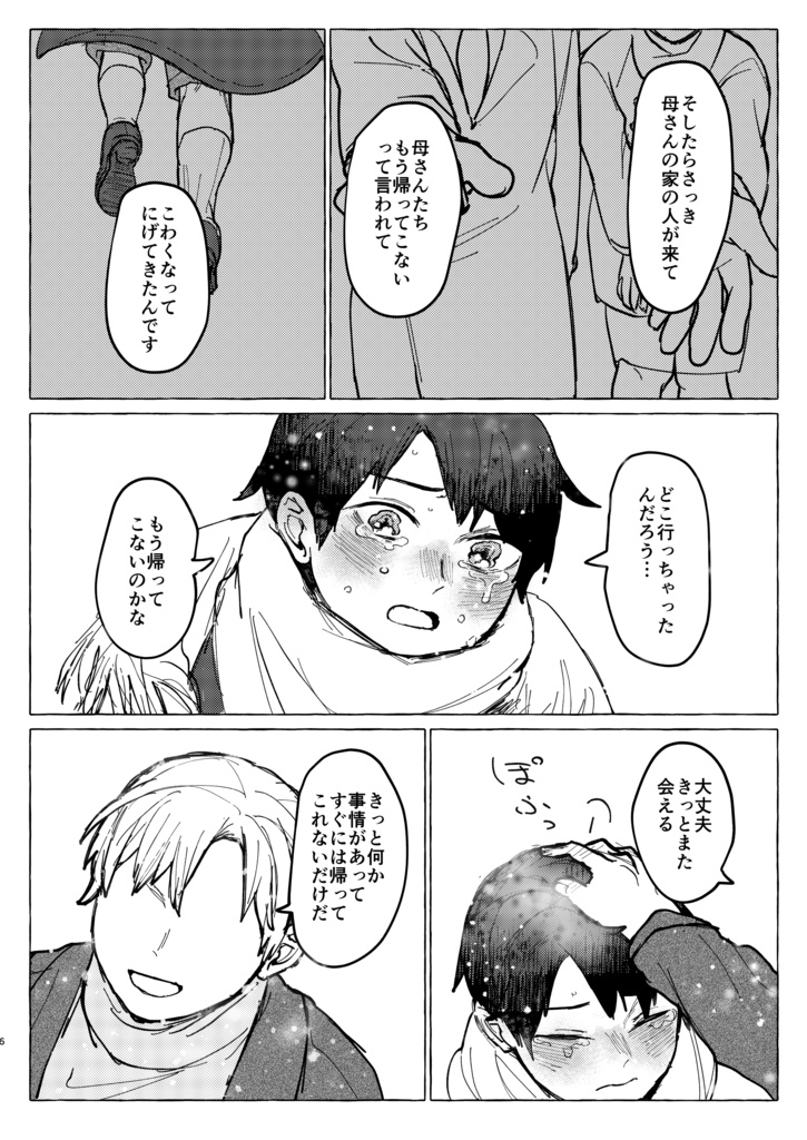 それでも一緒にいたかった 後編