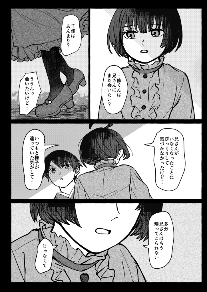 それでも一緒にいたかった 後編