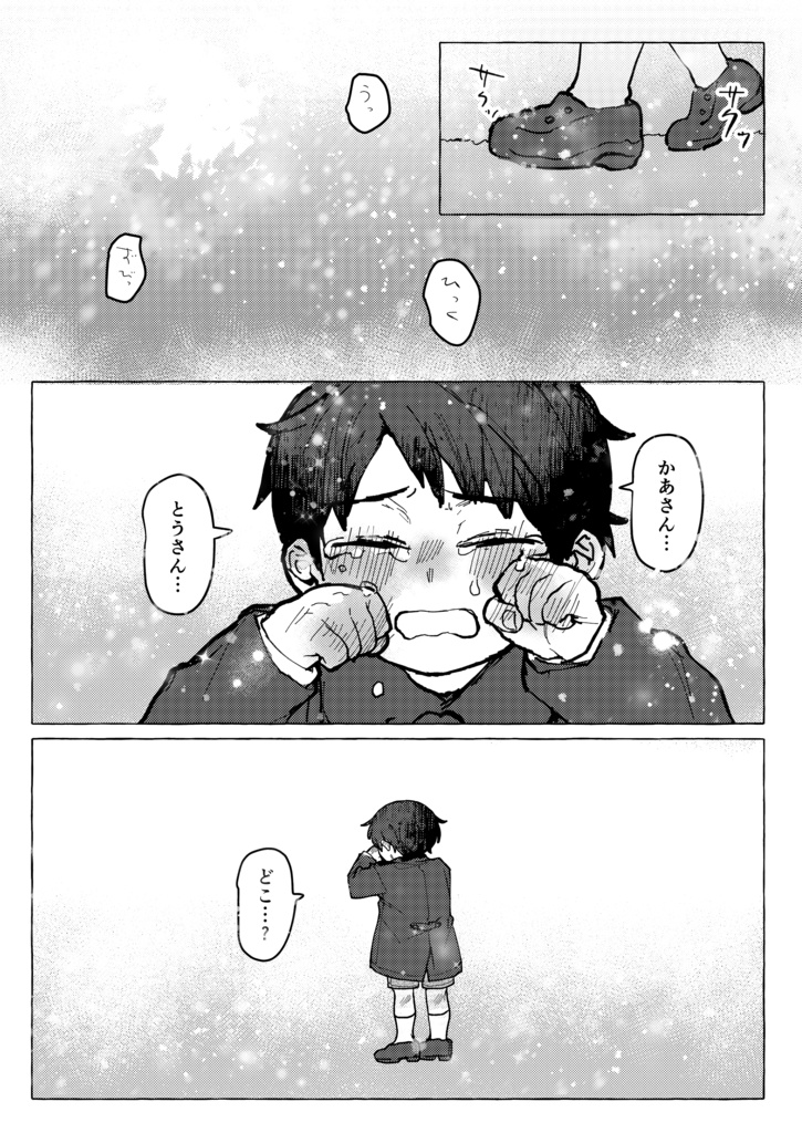 それでも一緒にいたかった 後編