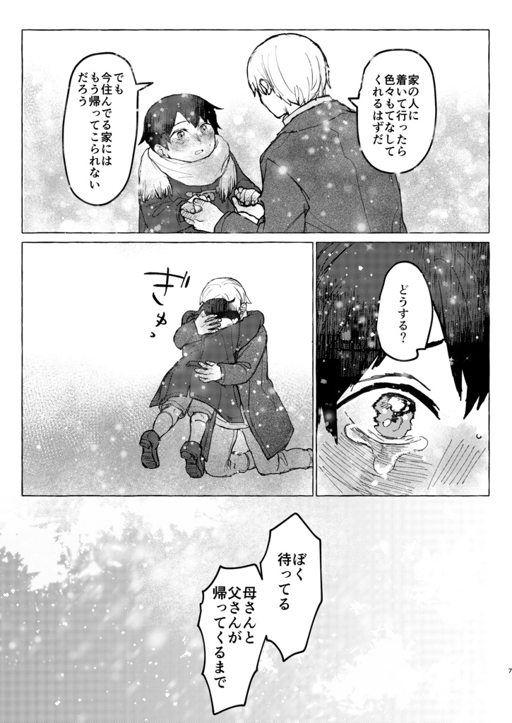 それでも一緒にいたかった 後編