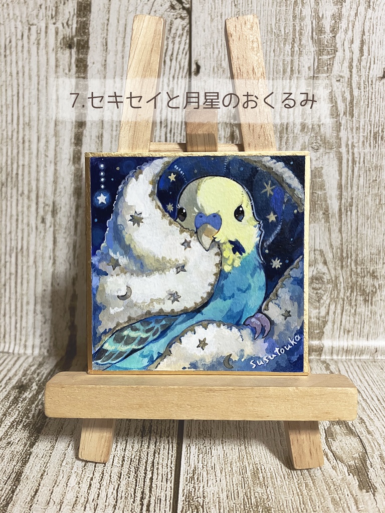 【原画】おくるみ鳥ちゃんシリーズ