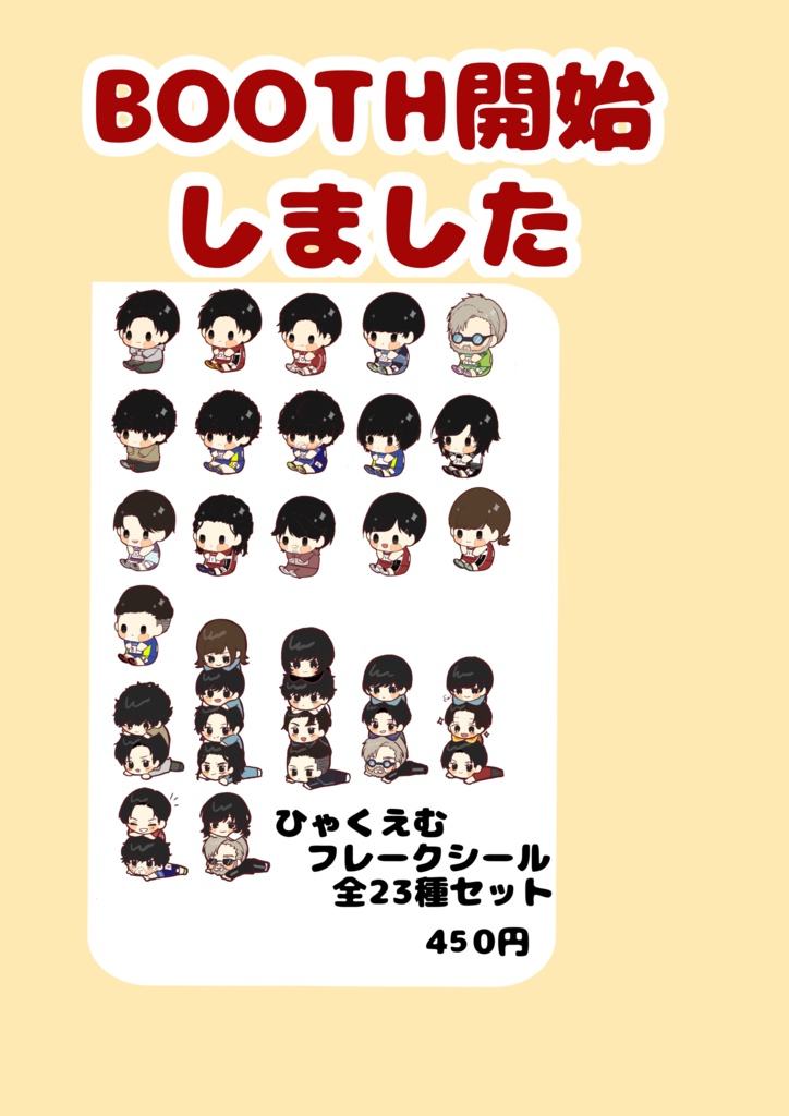 💯Ⓜ️シール　全23種セット