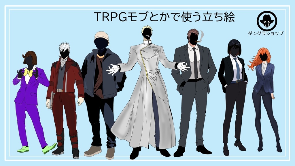 TRPGモブとかに使えそうな立ち絵