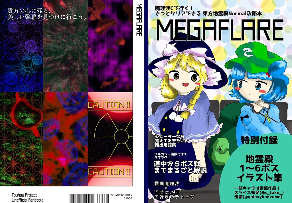 MEGAFLARE