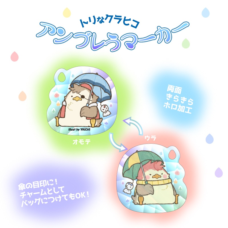 アンブレラマーカー