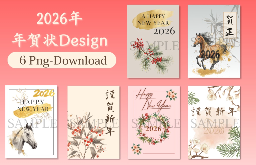 2026 年賀状デザイン6枚セット|水彩×金箔×和モダン|自作クリップアート使用(Canva AI生成/PDF)